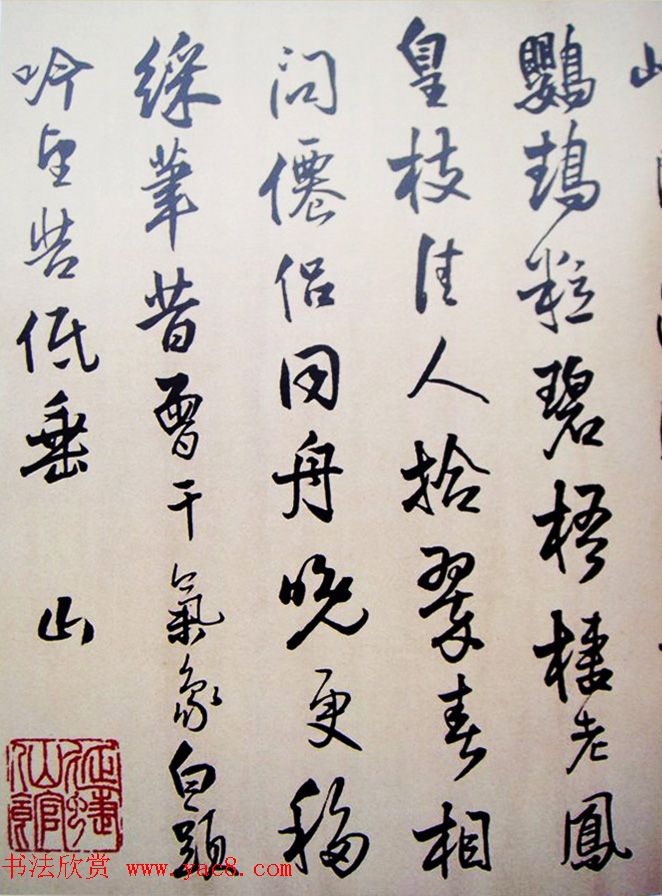 著名书法家傅山行草书《杜甫秋兴八首卷》