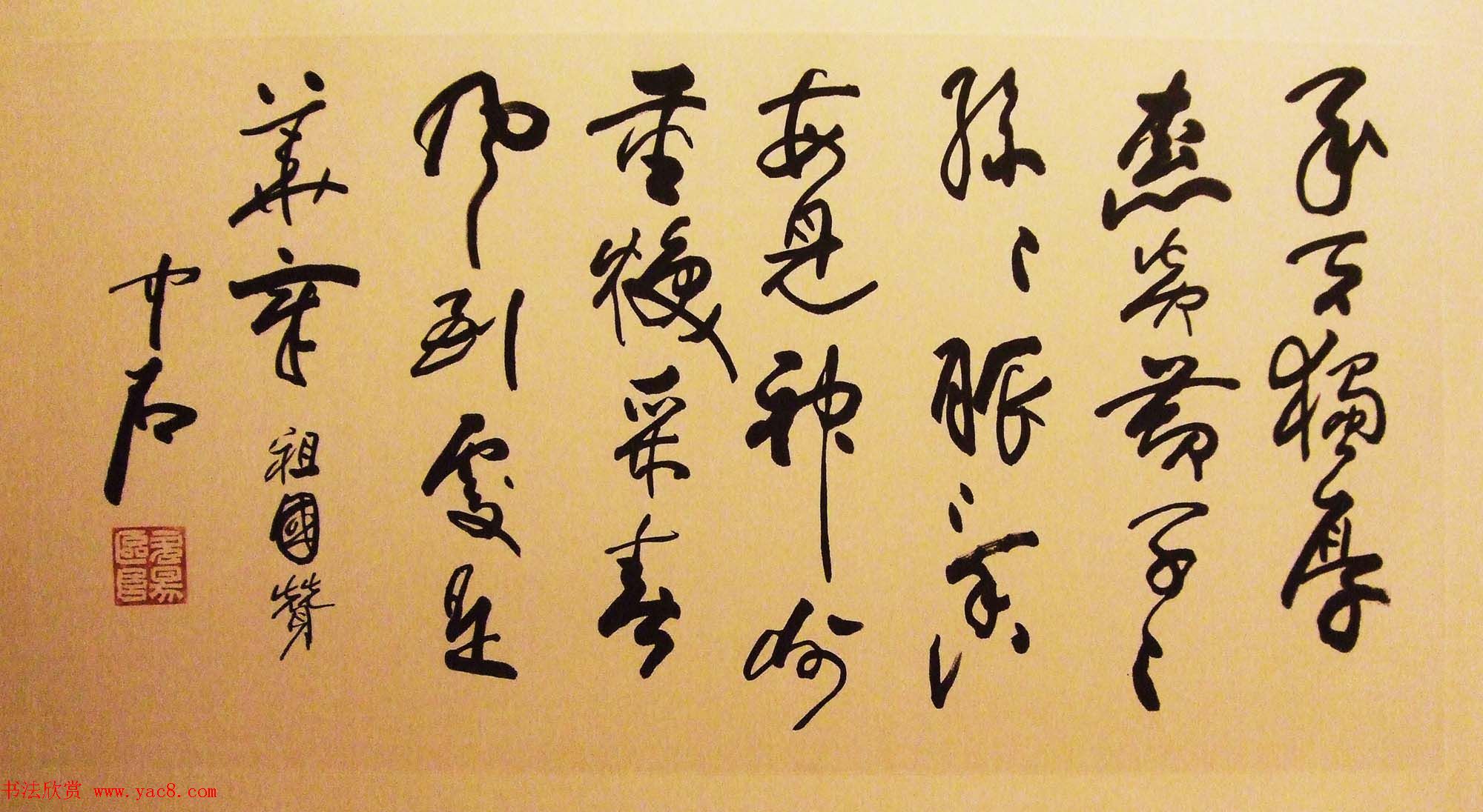 文史翰墨--首届中华诗书画展书法墨迹欣赏