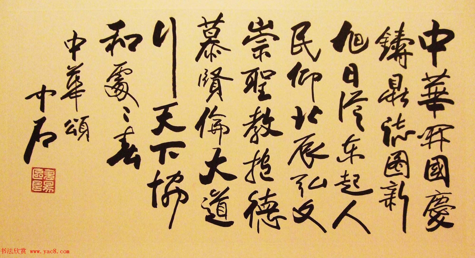 文史翰墨--首届中华诗书画展书法墨迹欣赏