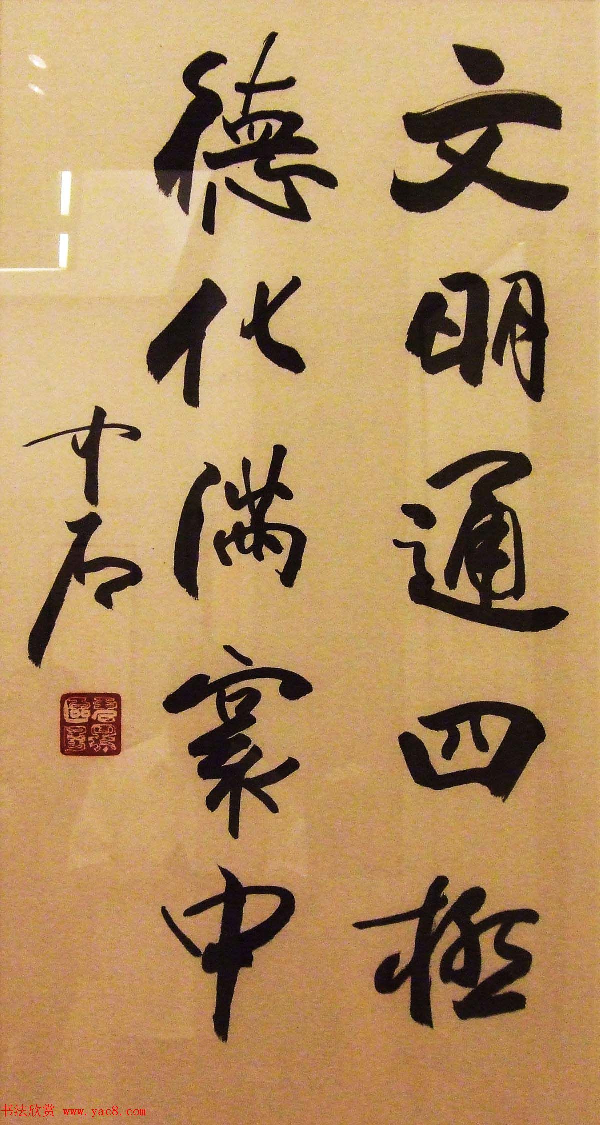 文史翰墨--首届中华诗书画展书法墨迹欣赏