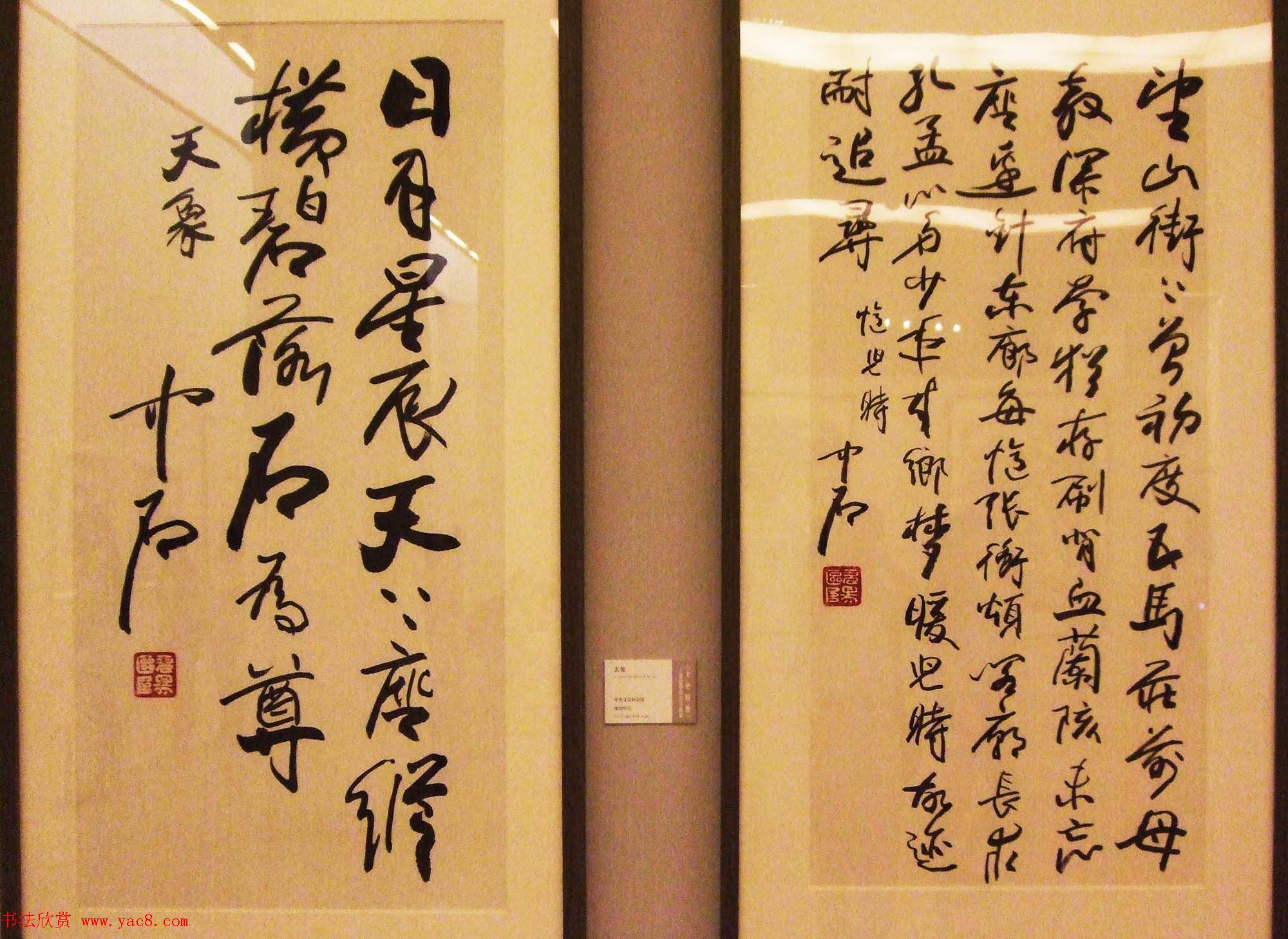 文史翰墨--首届中华诗书画展书法墨迹欣赏