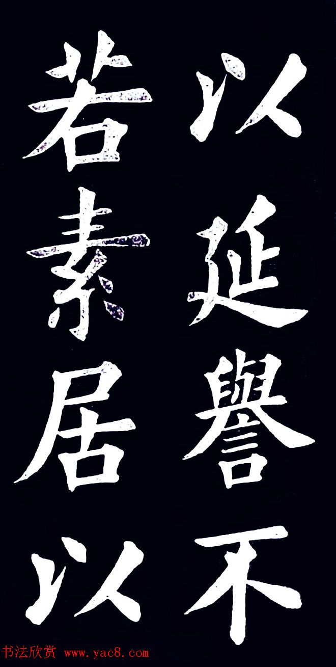 清末民初王维贤楷书作品欣赏