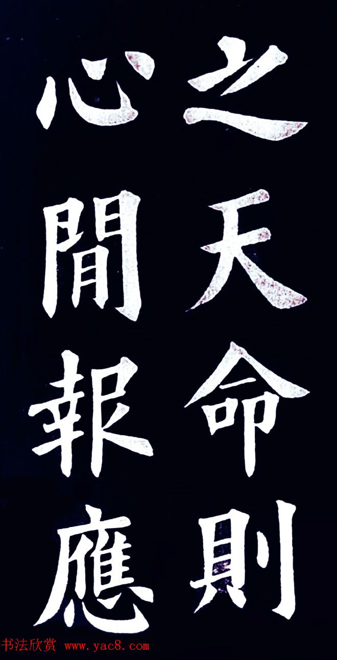 清末民初王维贤楷书作品欣赏