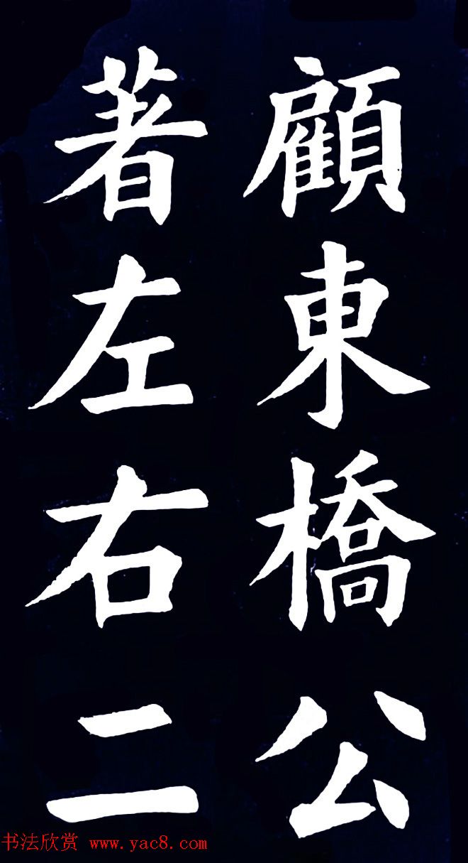 清末民初王维贤楷书作品欣赏