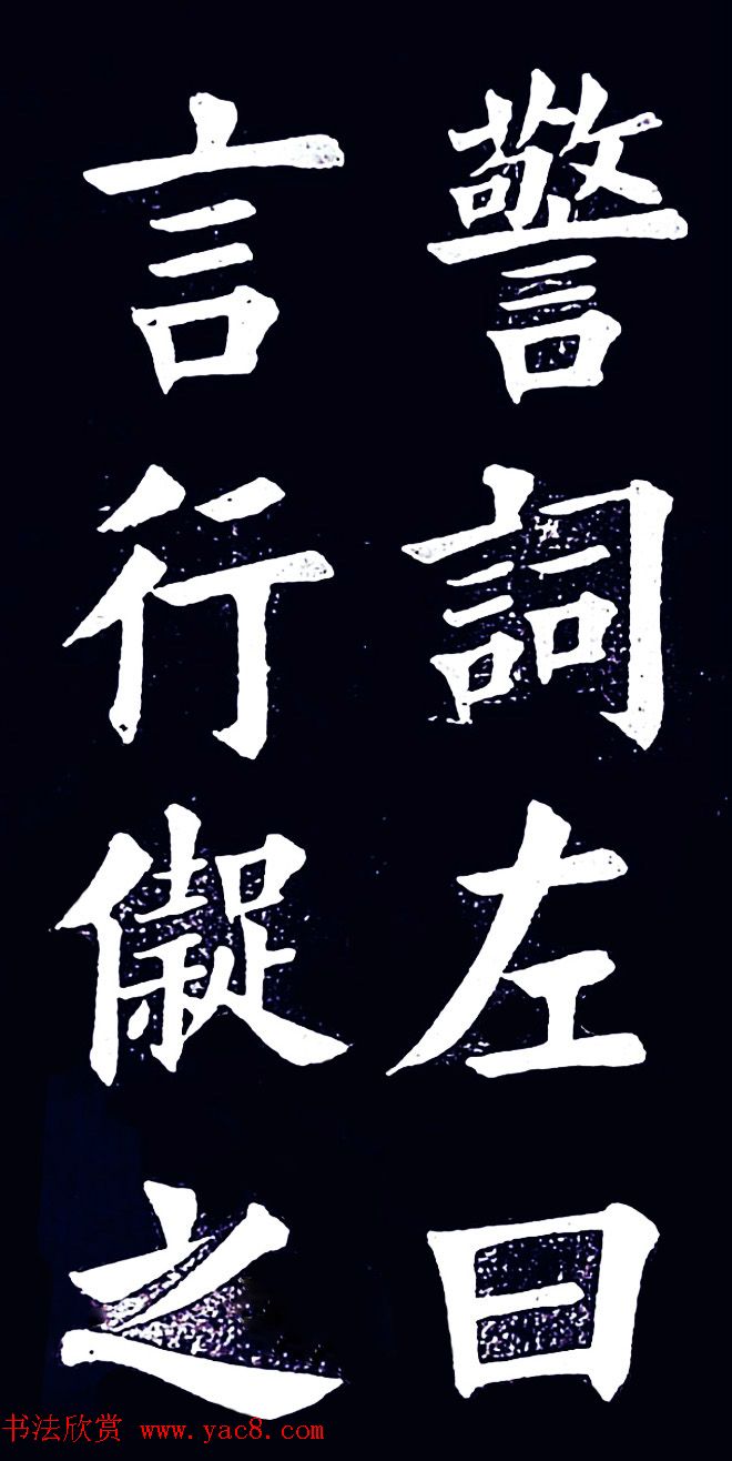 清末民初王维贤楷书作品欣赏