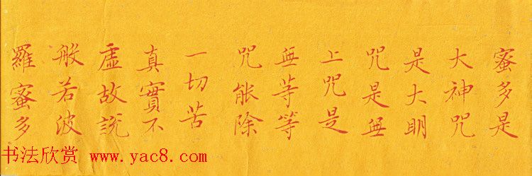 济智小楷书法心经手卷欣赏