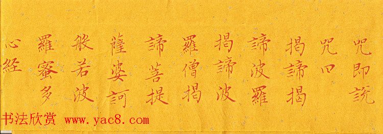 济智小楷书法心经手卷欣赏