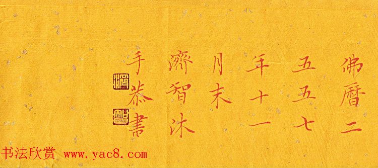 济智小楷书法心经手卷欣赏