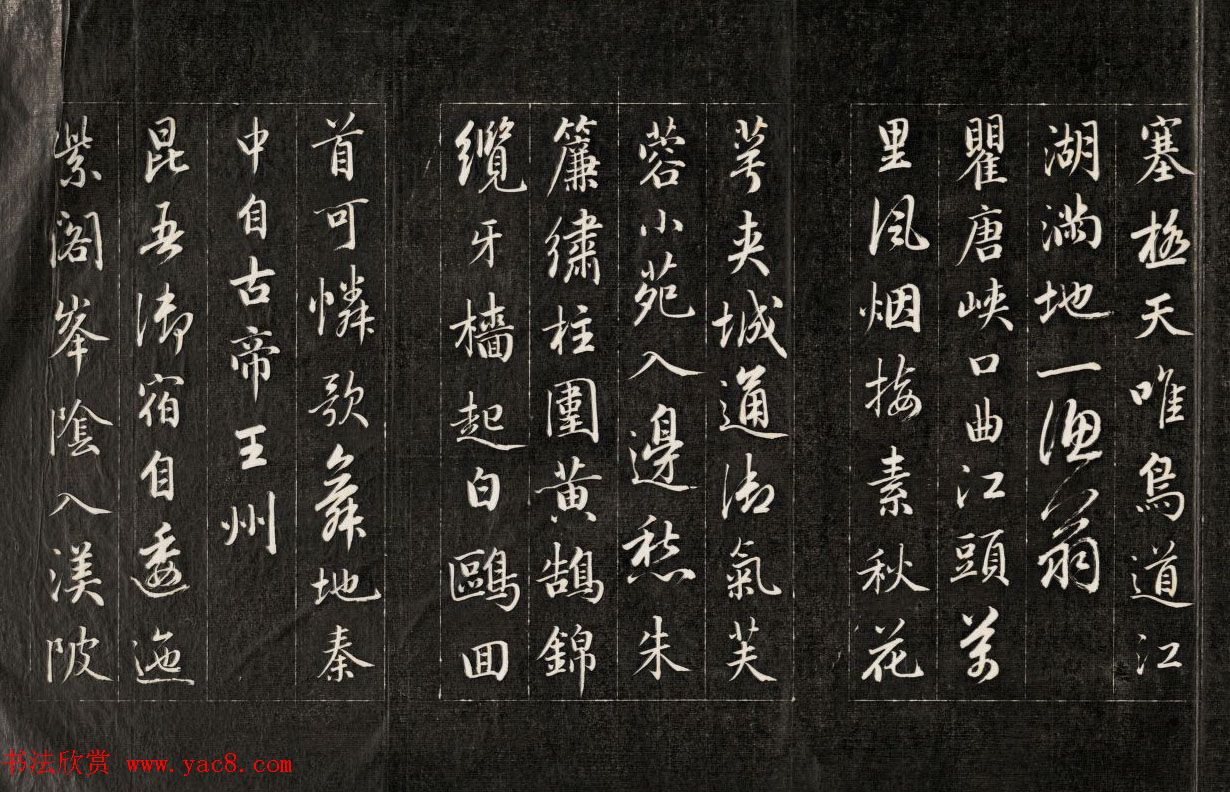 成亲王行书欣赏《杜甫秋兴诗》拓本