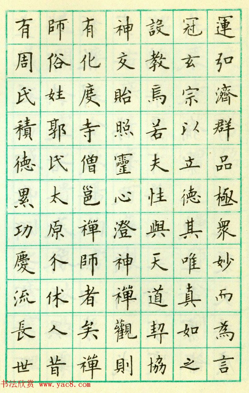 卢中南钢笔楷书欣赏《临欧阳询化度寺塔铭》