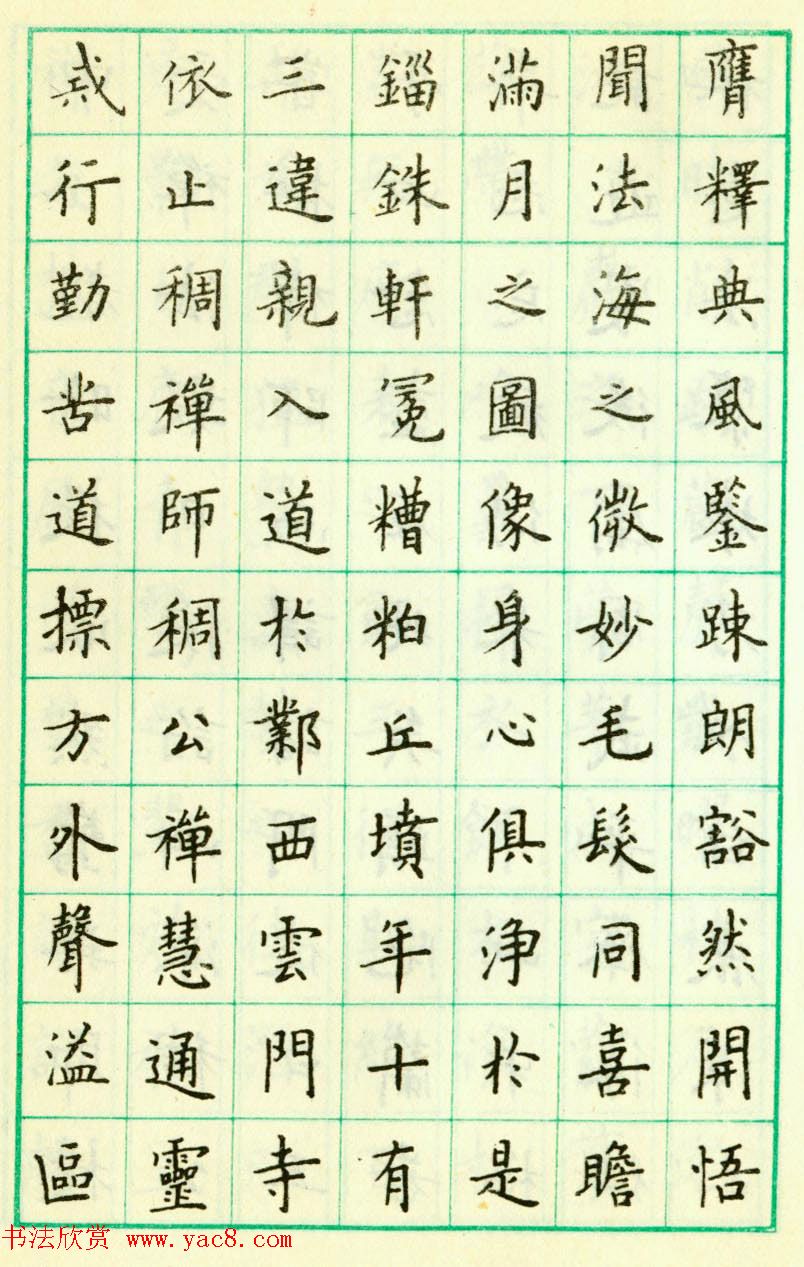 卢中南钢笔楷书欣赏《临欧阳询化度寺塔铭》