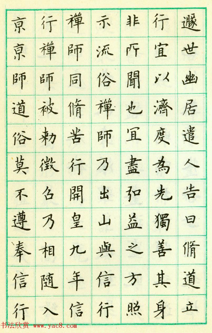 卢中南钢笔楷书欣赏《临欧阳询化度寺塔铭》