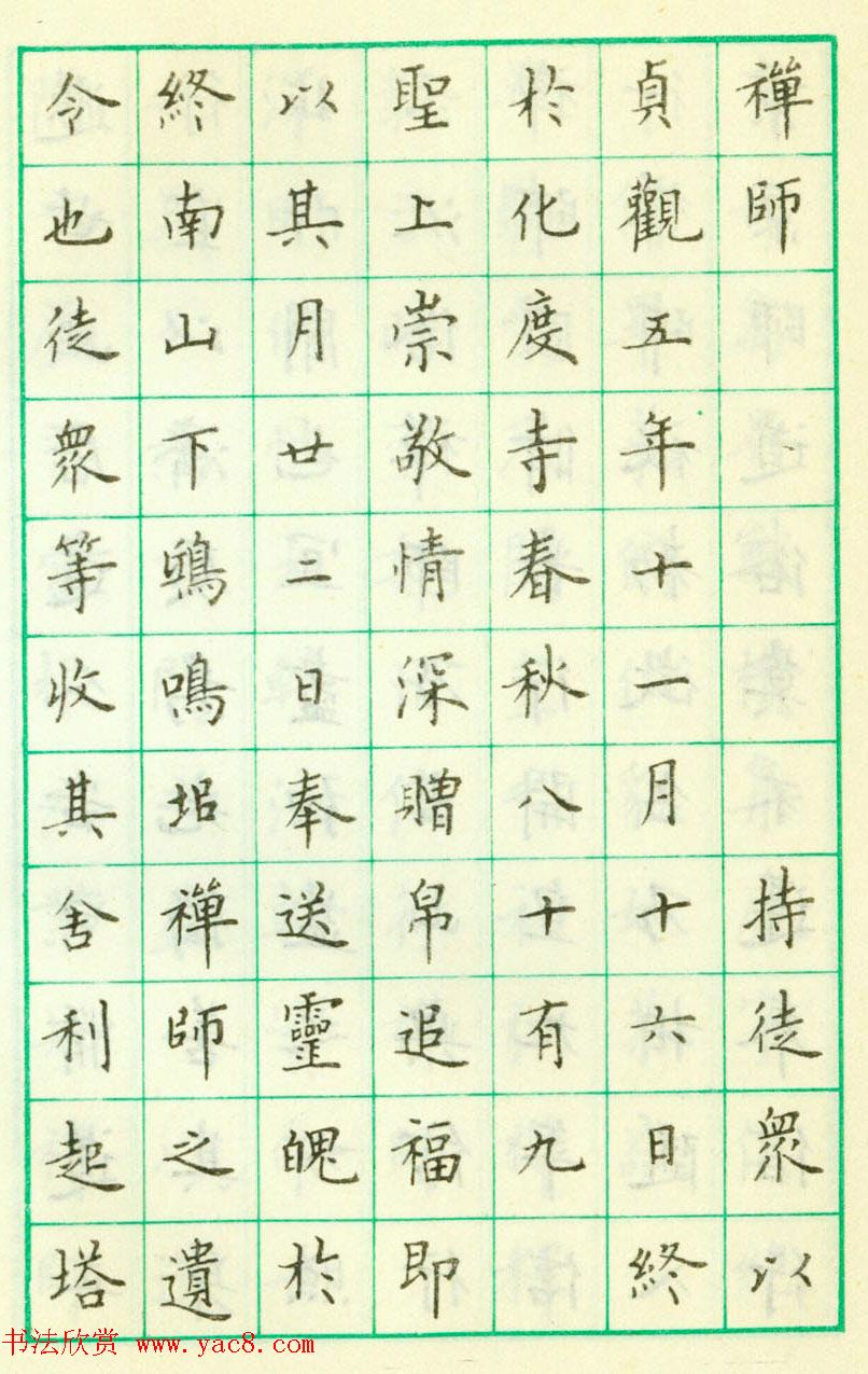 卢中南钢笔楷书欣赏《临欧阳询化度寺塔铭》