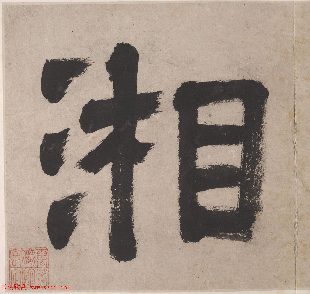 文徵明书画册页欣赏《潇湘八咏》