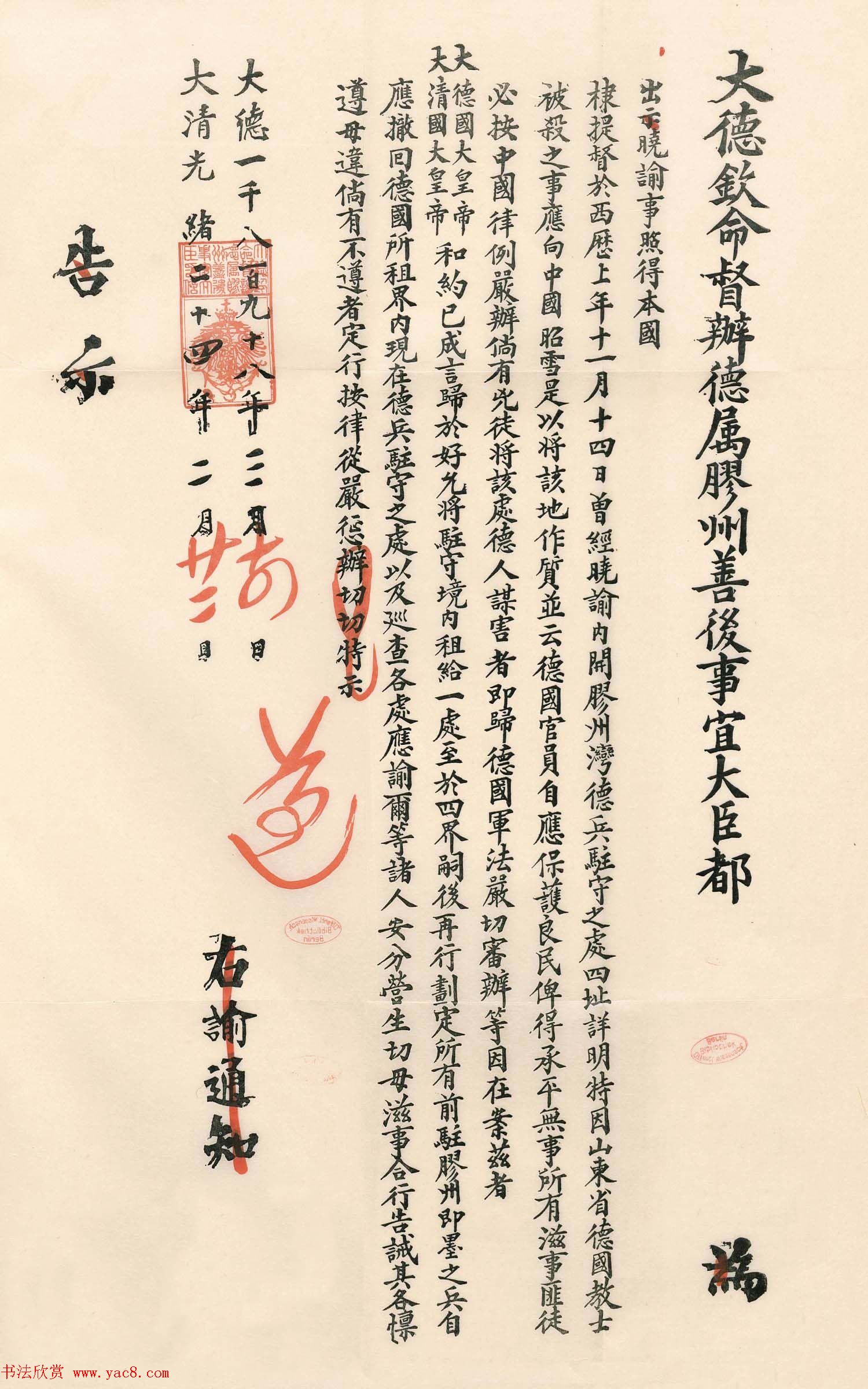 清代光绪二十四年护照、告示、赏格