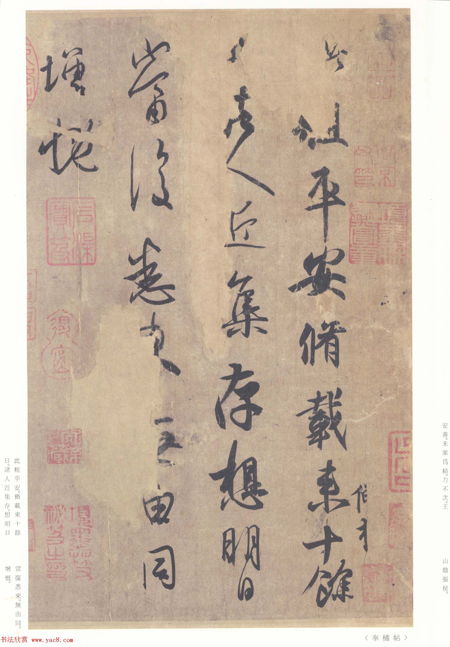 书圣行草墨迹欣赏《王羲之尺牍集》原色法帖