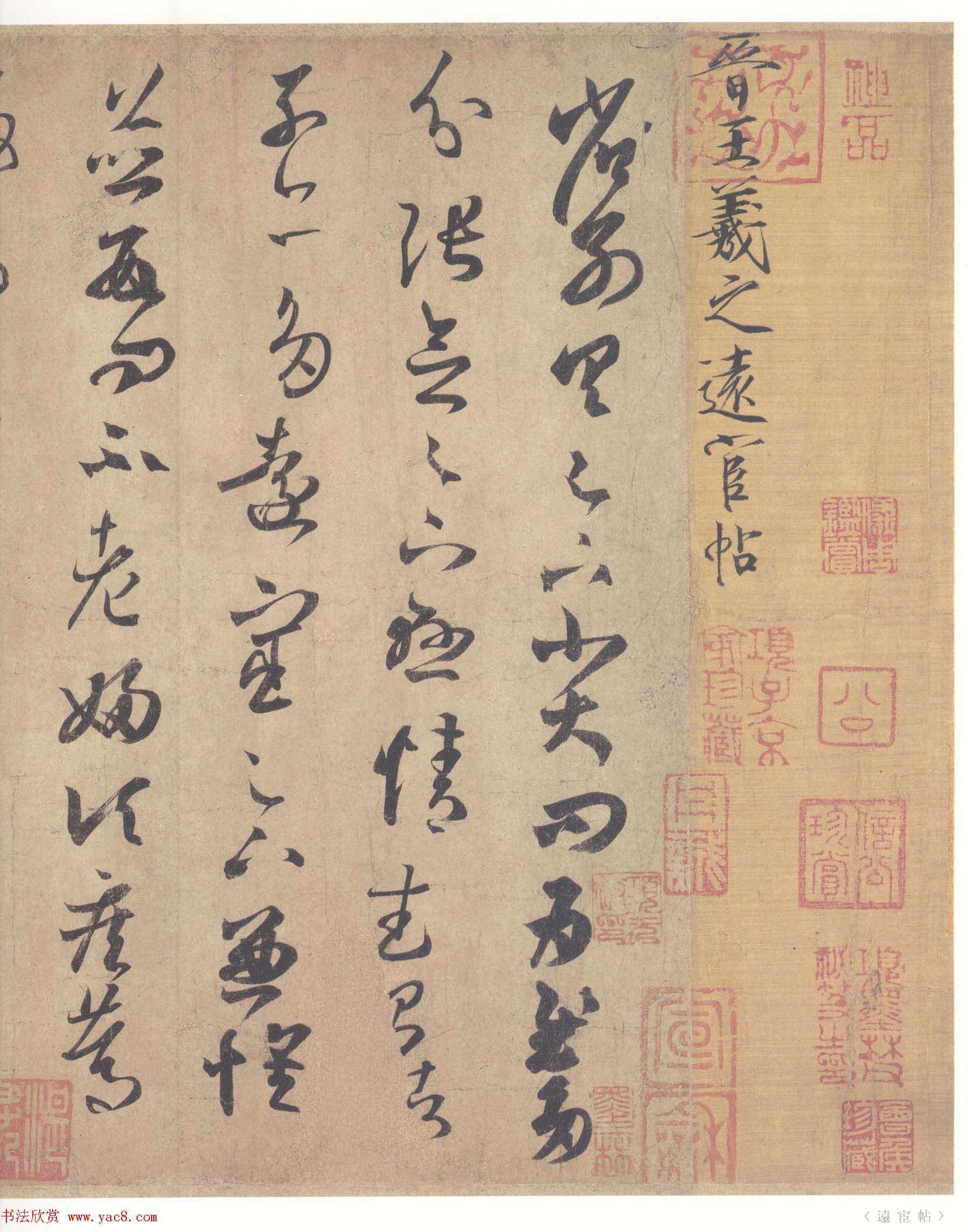 书圣行草墨迹欣赏《王羲之尺牍集》原色法帖