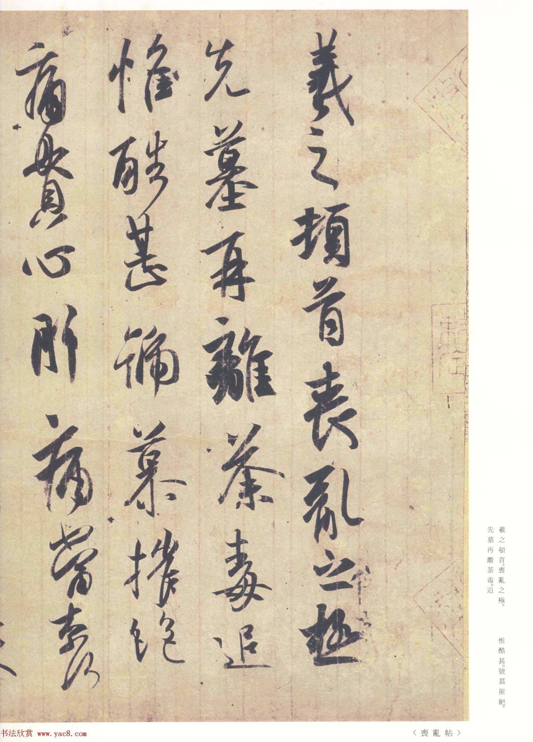 书圣行草墨迹欣赏《王羲之尺牍集》原色法帖