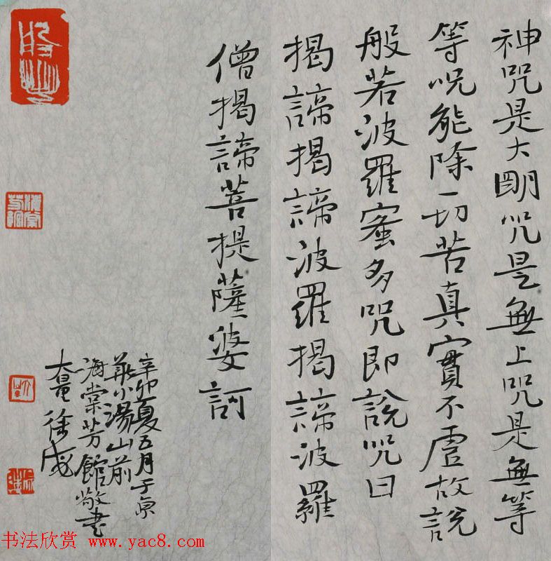 徐海书法作品欣赏《般若波罗蜜多心经》