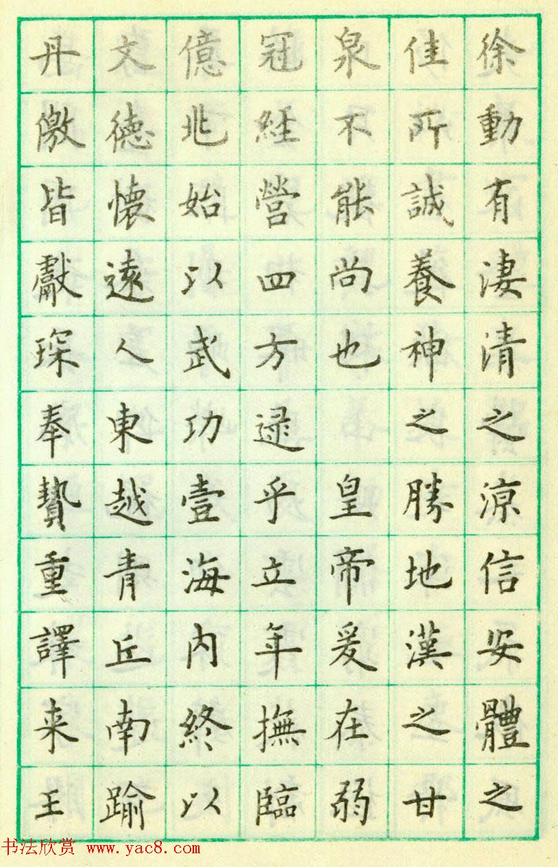 卢中南硬笔楷书欣赏《临欧阳询九成宫醴泉铭》