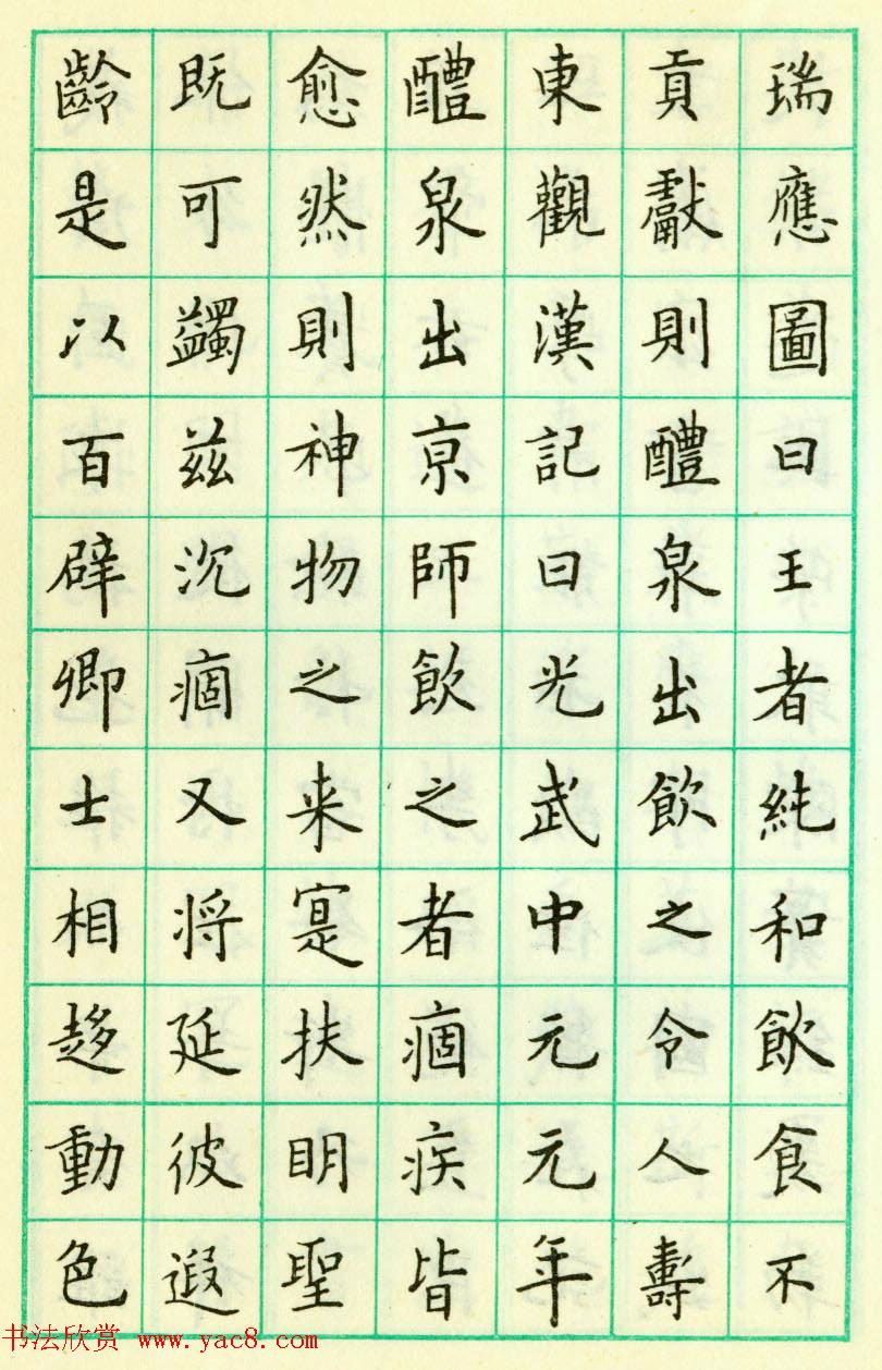 卢中南硬笔楷书欣赏《临欧阳询九成宫醴泉铭》