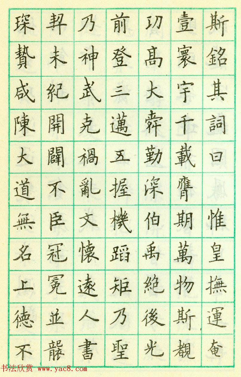 卢中南硬笔楷书欣赏《临欧阳询九成宫醴泉铭》