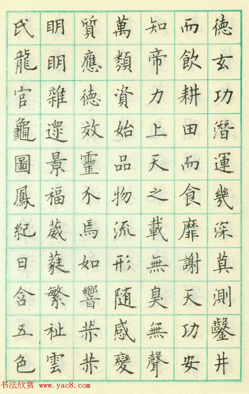 卢中南硬笔楷书欣赏《临欧阳询九成宫醴泉铭》