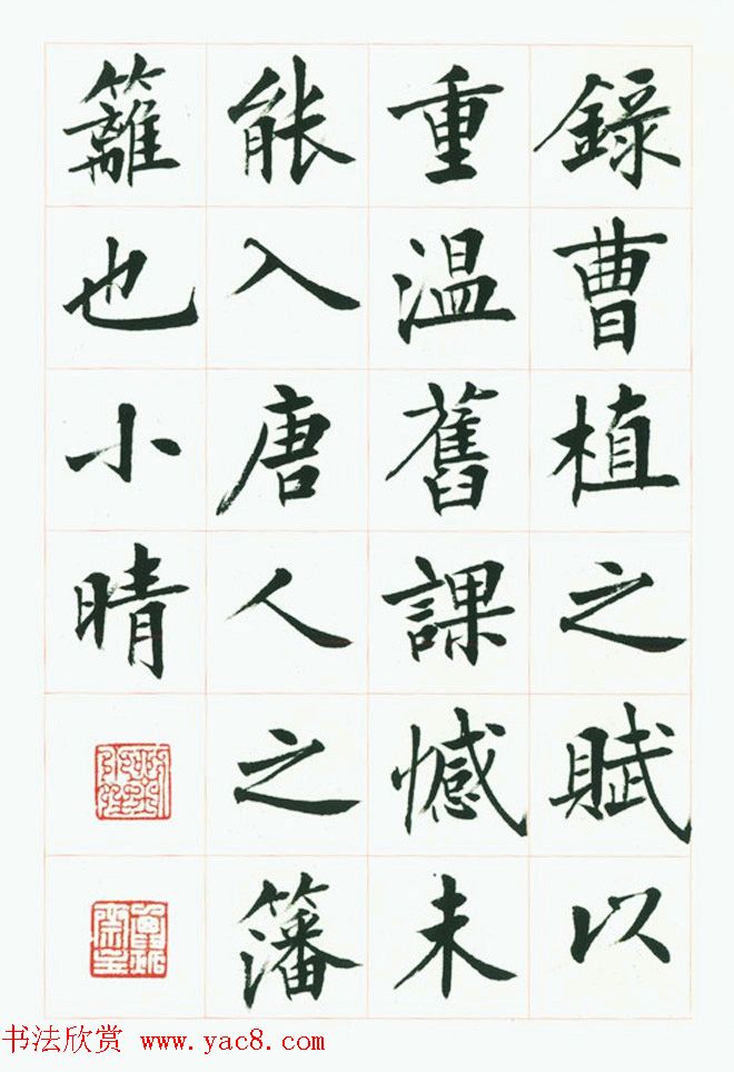 刘小晴毛笔行楷字帖《洛神赋》