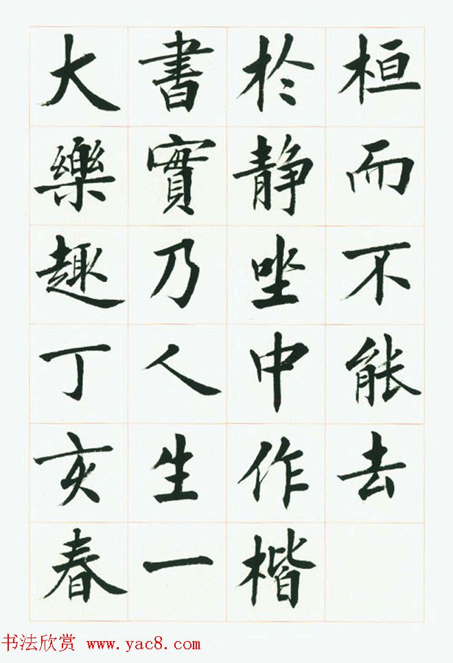 刘小晴毛笔行楷字帖《洛神赋》