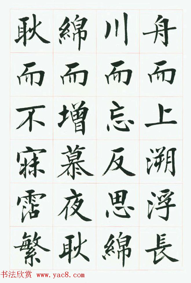 刘小晴毛笔行楷字帖《洛神赋》