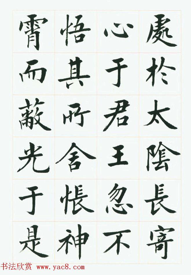 刘小晴毛笔行楷字帖《洛神赋》