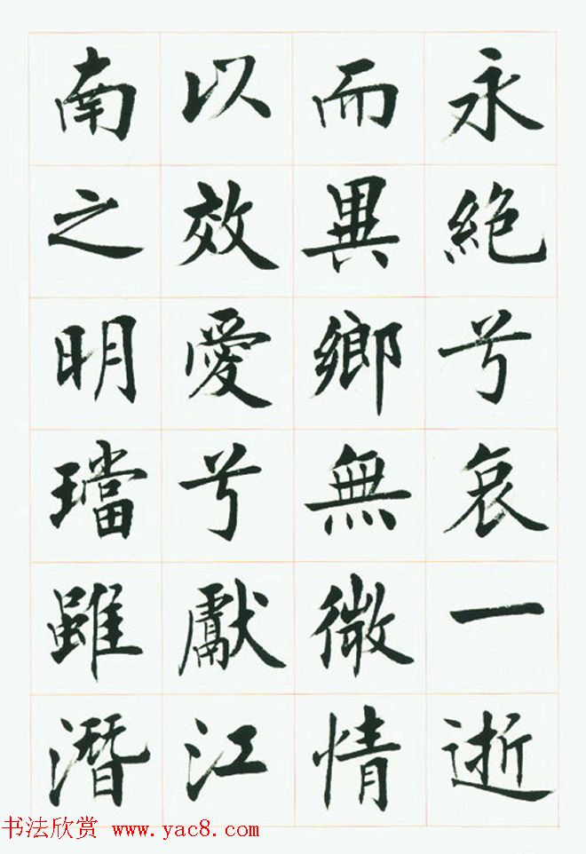 刘小晴毛笔行楷字帖《洛神赋》