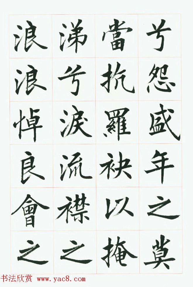 刘小晴毛笔行楷字帖《洛神赋》