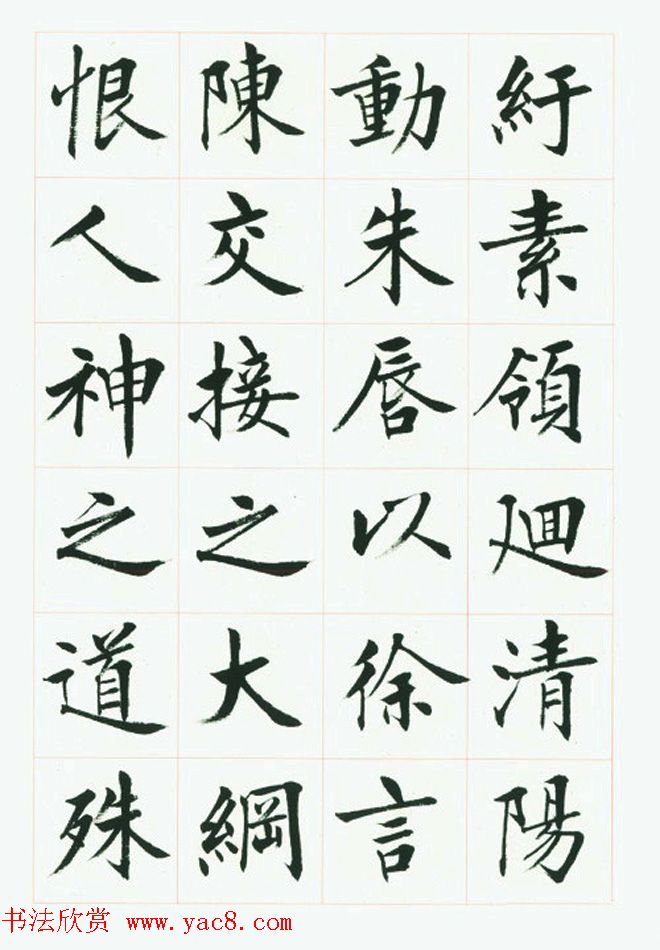 刘小晴毛笔行楷字帖《洛神赋》