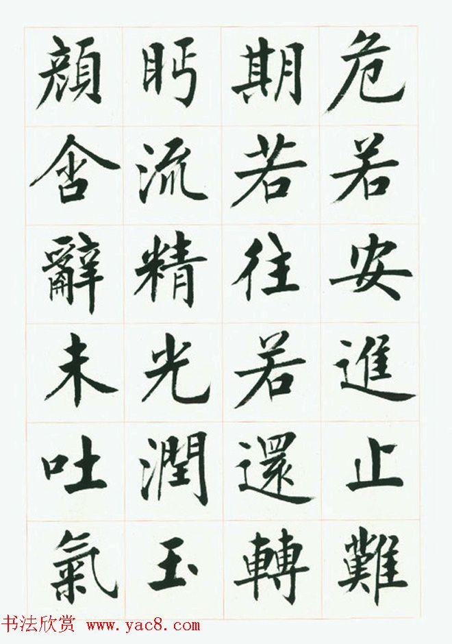 刘小晴毛笔行楷字帖《洛神赋》