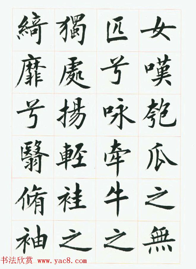 刘小晴毛笔行楷字帖《洛神赋》