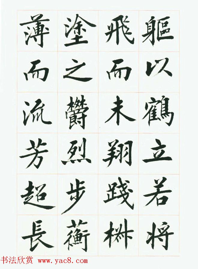 刘小晴毛笔行楷字帖《洛神赋》