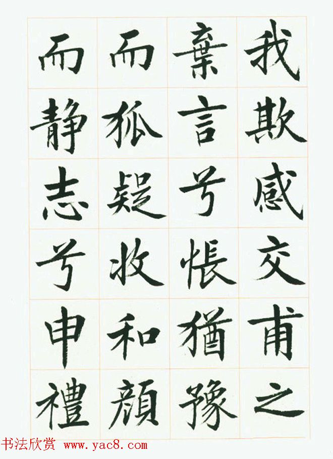 刘小晴毛笔行楷字帖《洛神赋》