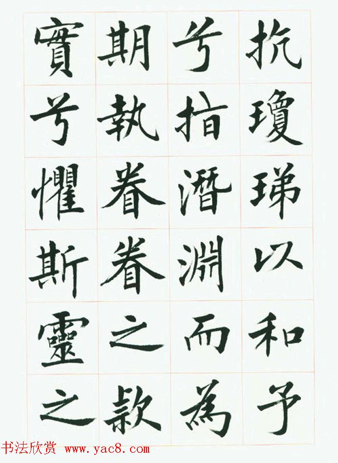 刘小晴毛笔行楷字帖《洛神赋》