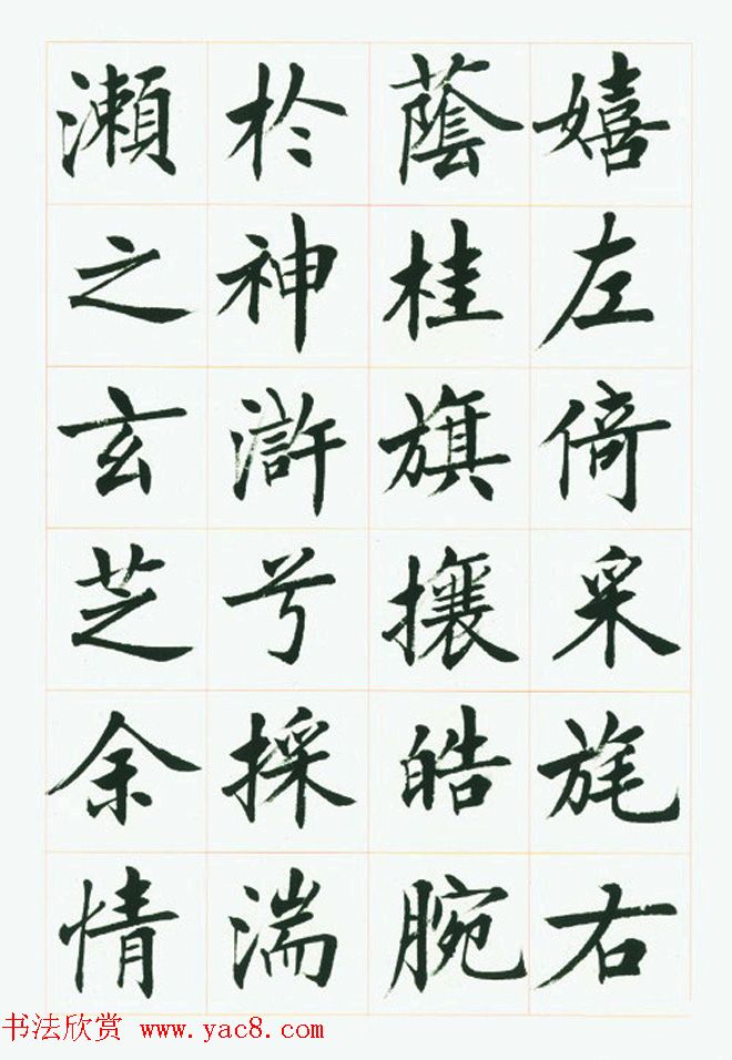 刘小晴毛笔行楷字帖《洛神赋》