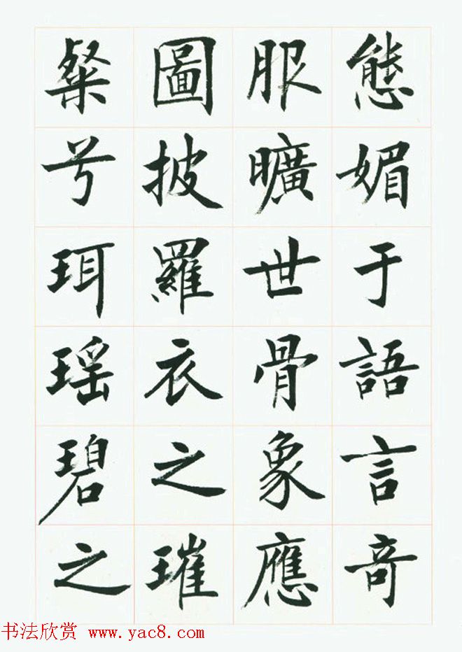 刘小晴毛笔行楷字帖《洛神赋》