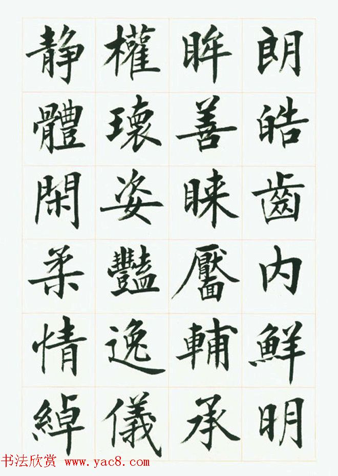 刘小晴毛笔行楷字帖《洛神赋》