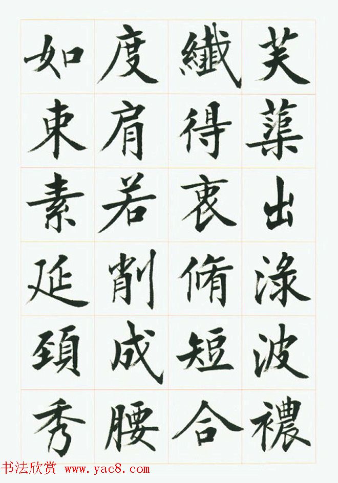 刘小晴毛笔行楷字帖《洛神赋》