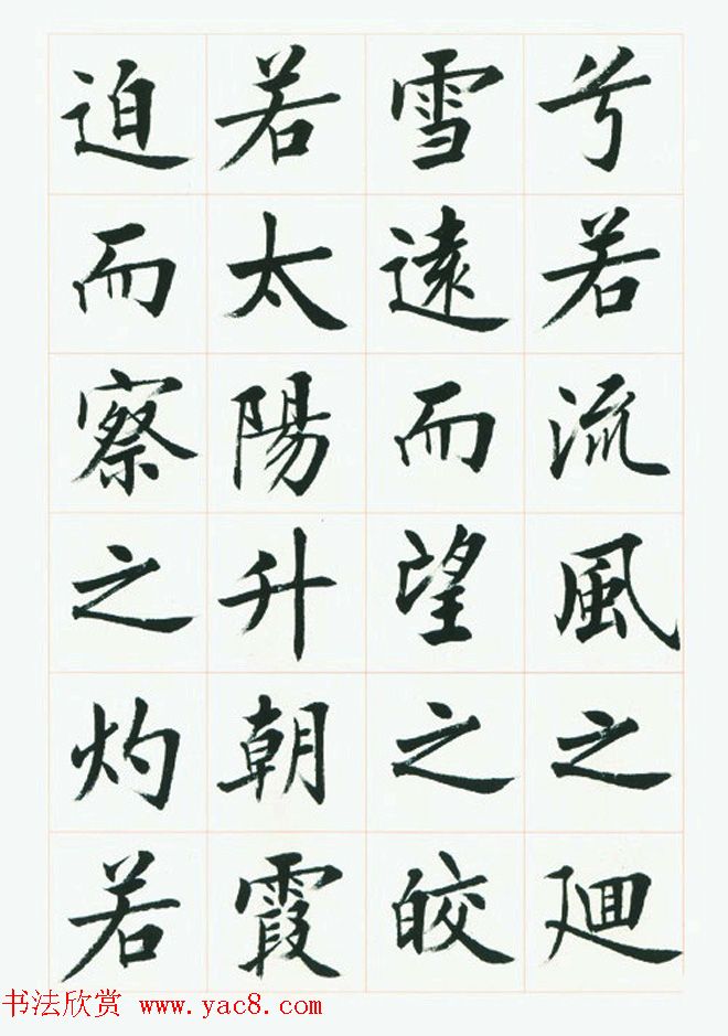 刘小晴毛笔行楷字帖《洛神赋》