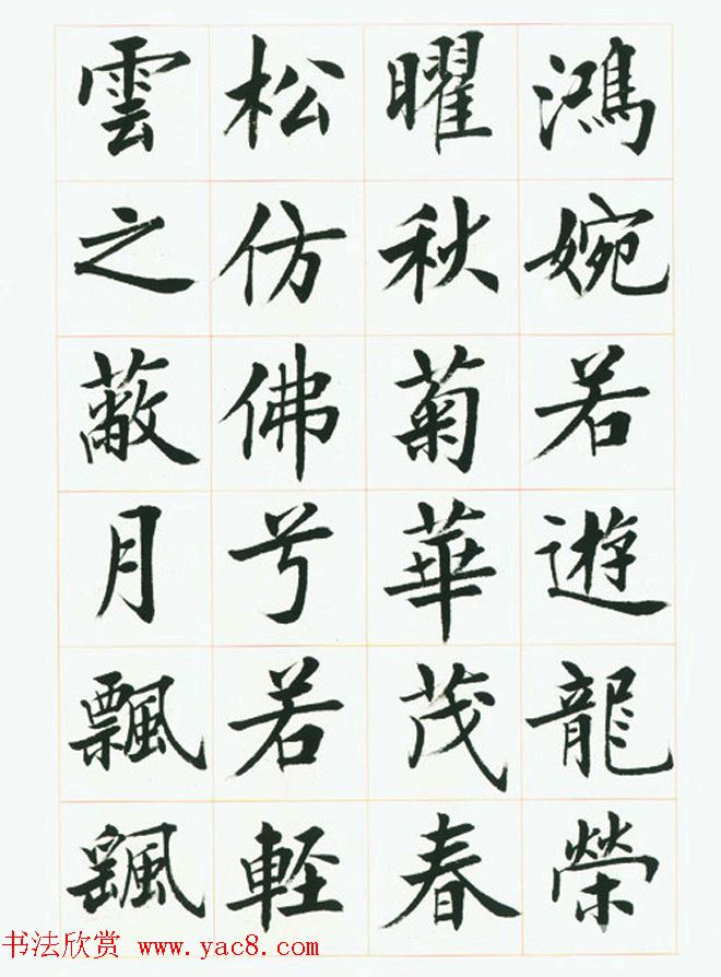 刘小晴毛笔行楷字帖《洛神赋》