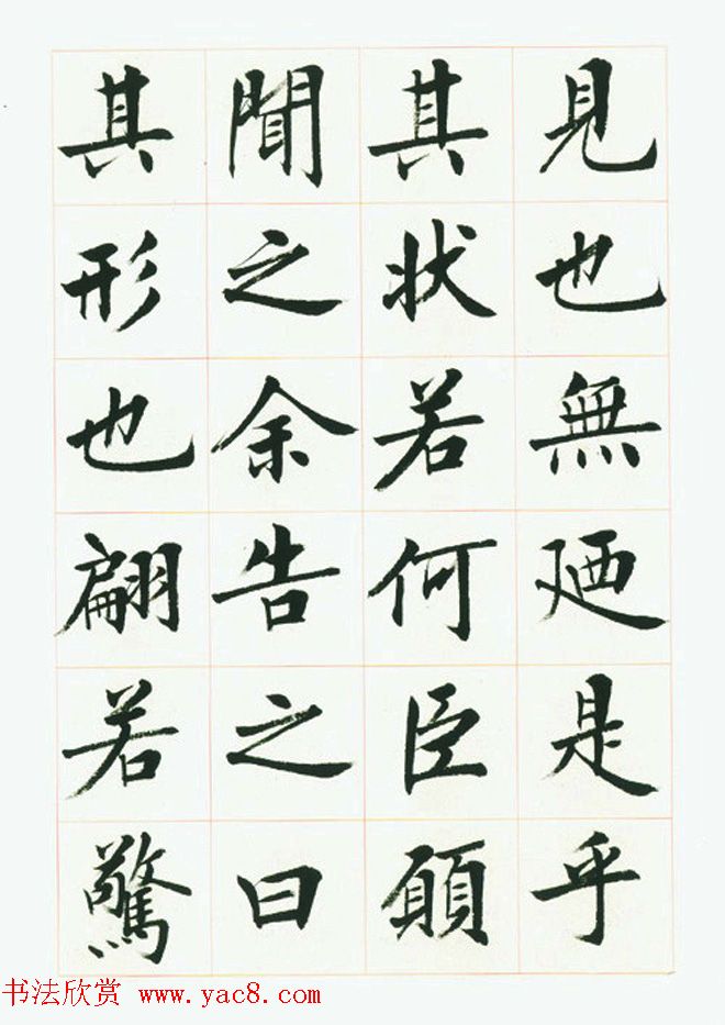 刘小晴毛笔行楷字帖《洛神赋》