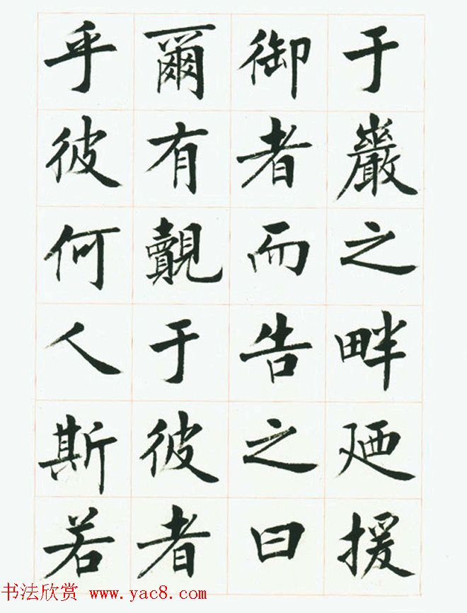 刘小晴毛笔行楷字帖《洛神赋》