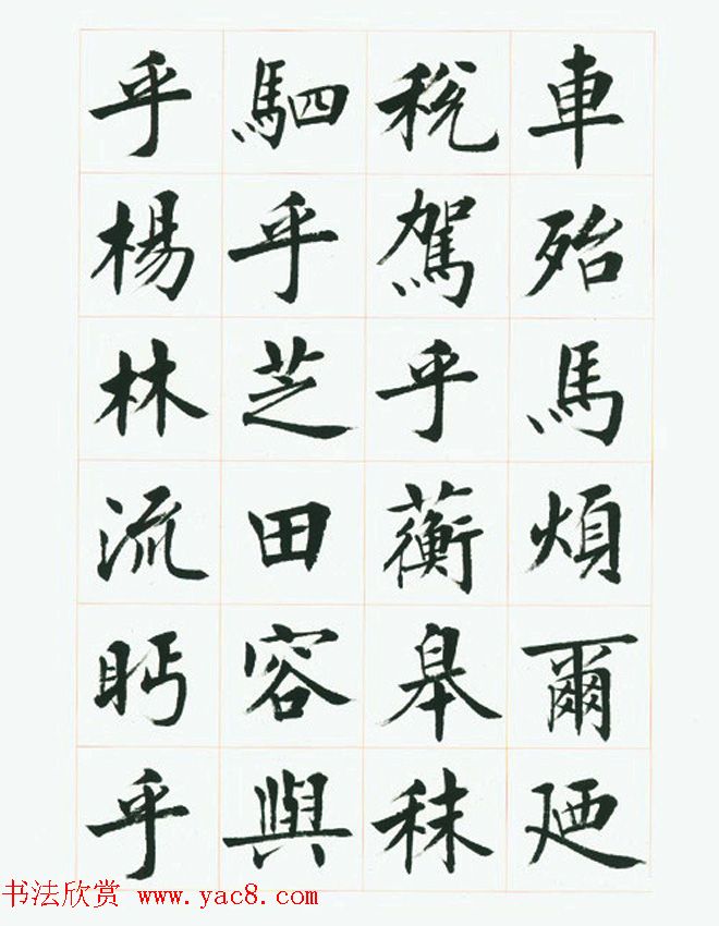 刘小晴毛笔行楷字帖《洛神赋》