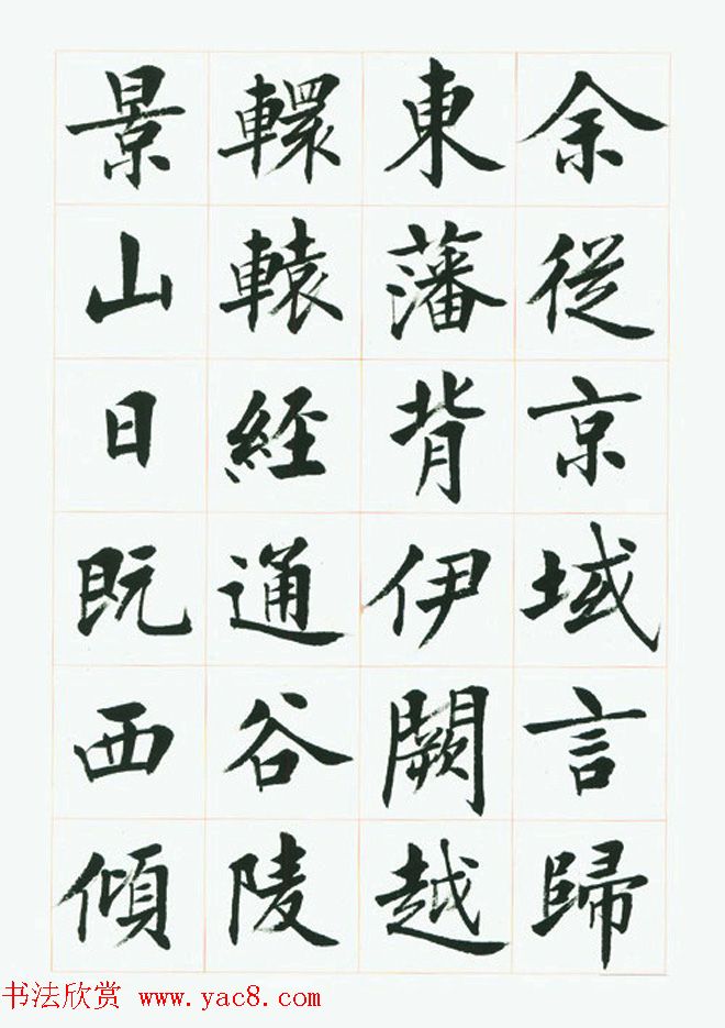 刘小晴毛笔行楷字帖《洛神赋》