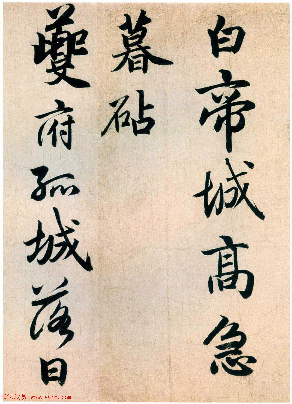 赵孟頫早年书法《杜少陵秋兴四首》